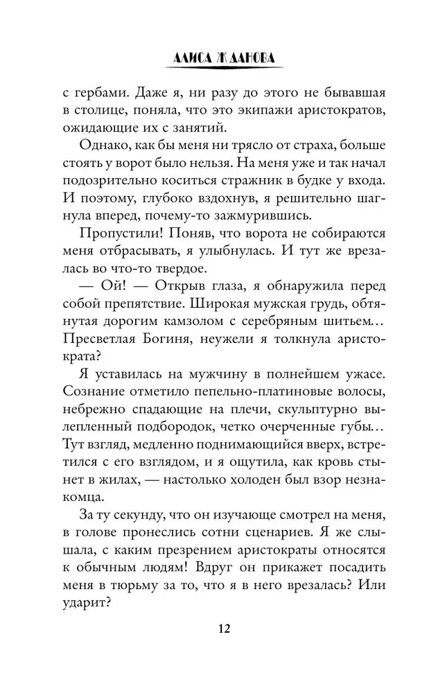 Пособие для адептки, или Как влюбить ледяного дракона