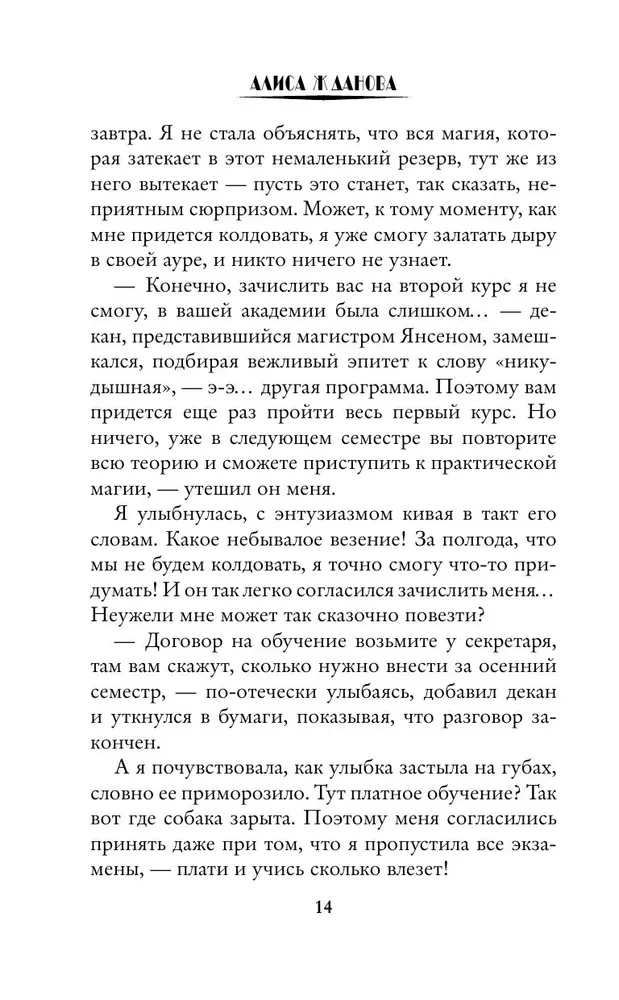 Пособие для адептки, или Как влюбить ледяного дракона
