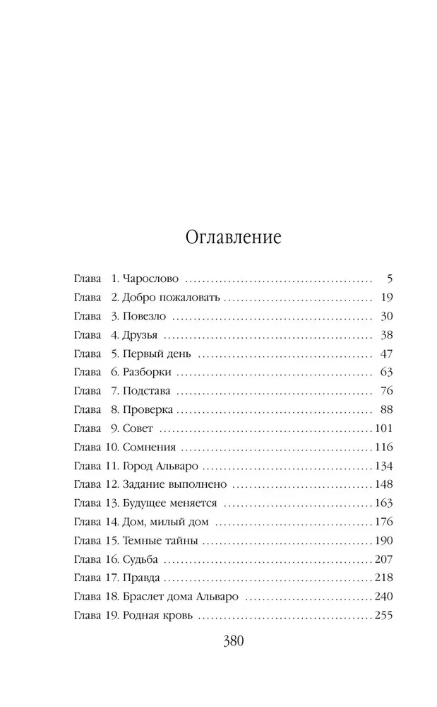 Akadēmija Čarosvēt. Ēna