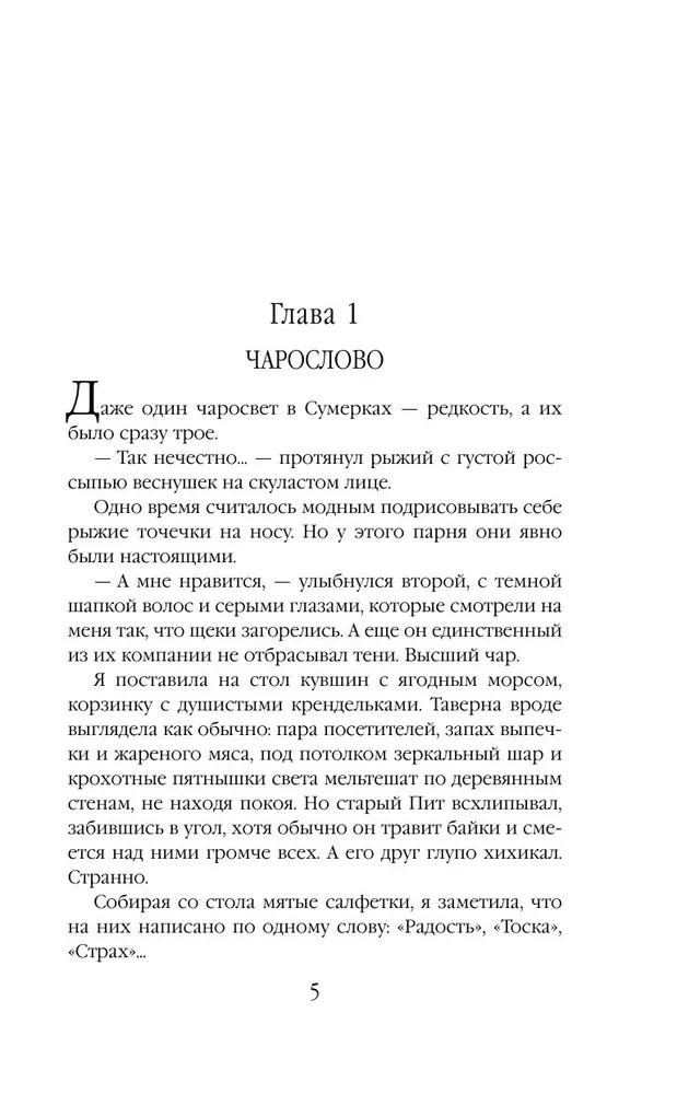 Akadēmija Čarosvēt. Ēna