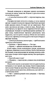 Akadēmija Čarosvēt. Ēna