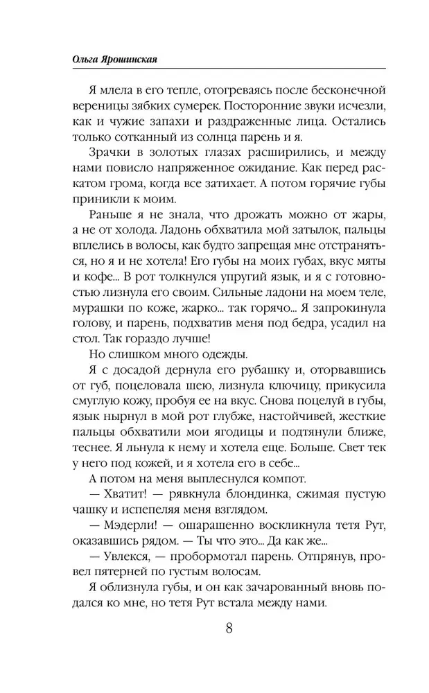 Akadēmija Čarosvēt. Ēna