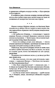 Akadēmija Čarosvēt. Ēna