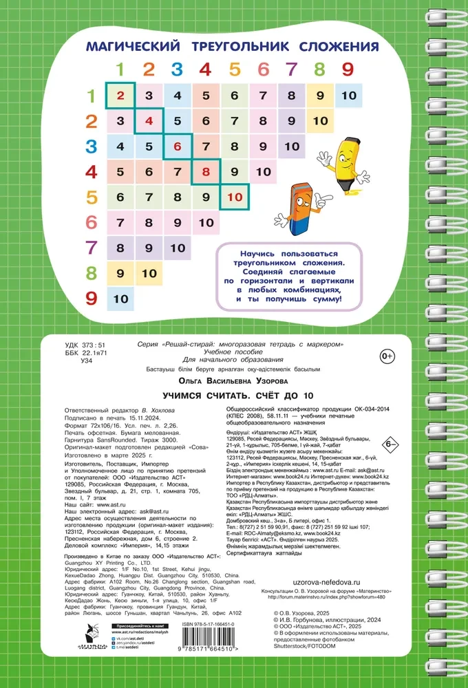 Mokomės skaičiuoti. Skaičius iki 10