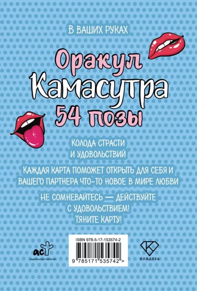 Kamasutros orakulas. 54 pozos (54 kortelės ir vadovas)