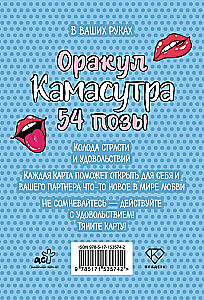 Kamasutros orakulas. 54 pozos (54 kortelės ir vadovas)
