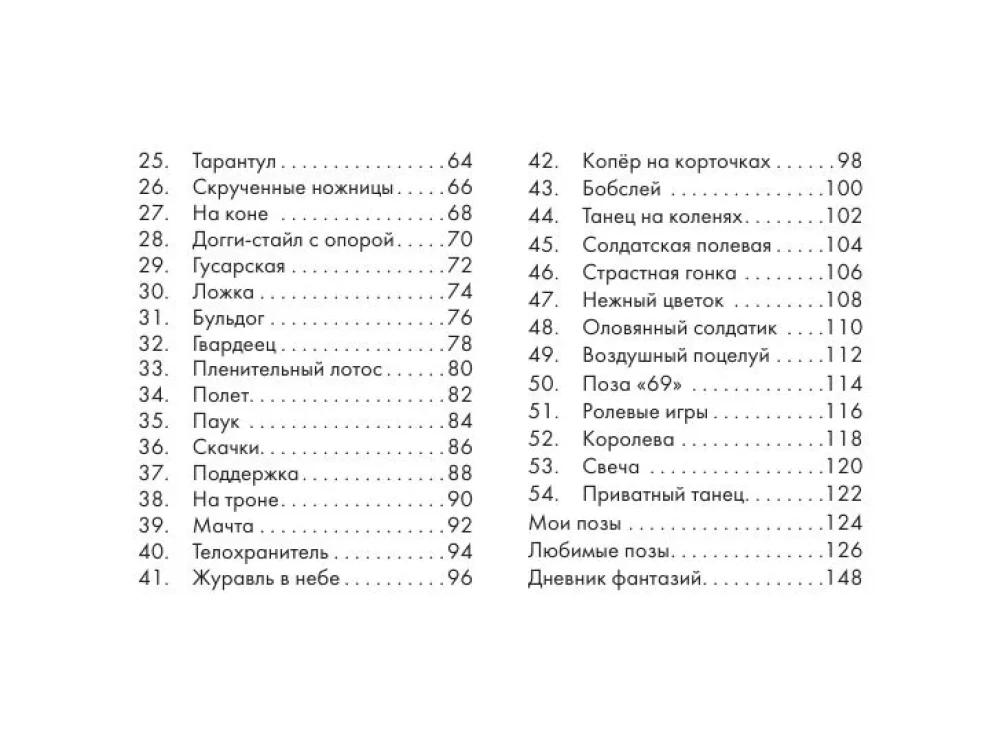 Kamasutros orakulas. 54 pozos (54 kortelės ir vadovas)