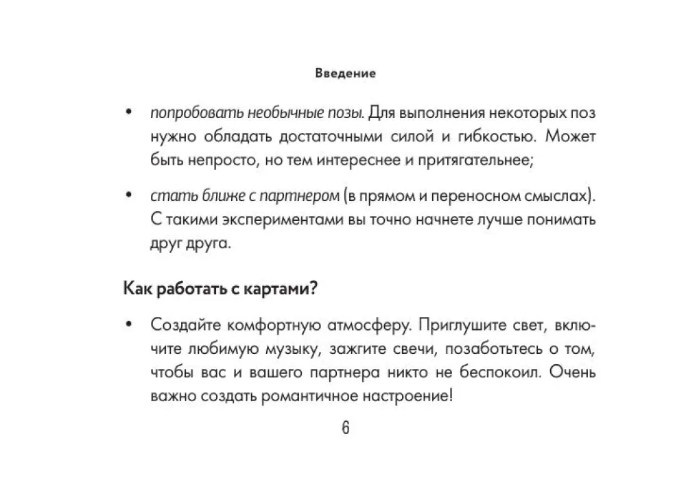 Kamasutros orakulas. 54 pozos (54 kortelės ir vadovas)