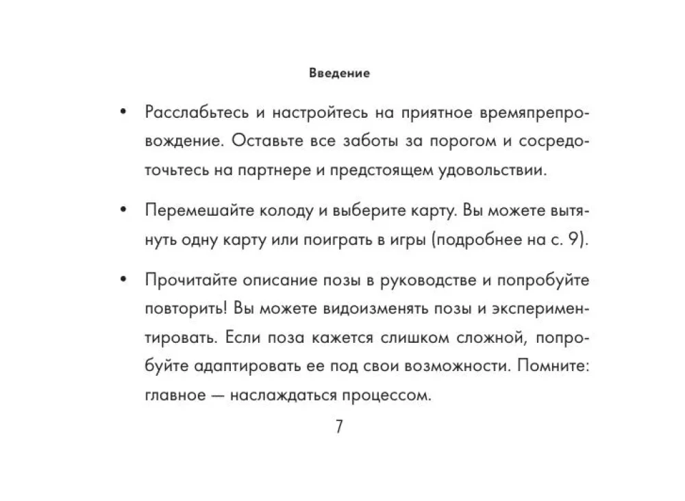 Kamasutros orakulas. 54 pozos (54 kortelės ir vadovas)