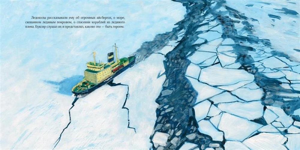 How the Tugboat Wanted to Become an Icebreaker
