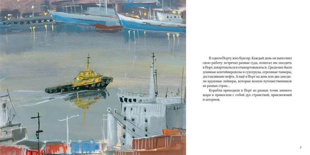 How the Tugboat Wanted to Become an Icebreaker