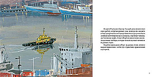 How the Tugboat Wanted to Become an Icebreaker