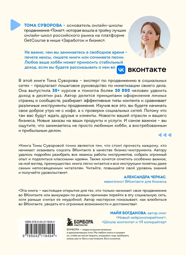 VKontakte has Money. How to Attract People to Communities and Earn