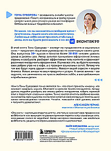 VKontakte has Money. How to Attract People to Communities and Earn