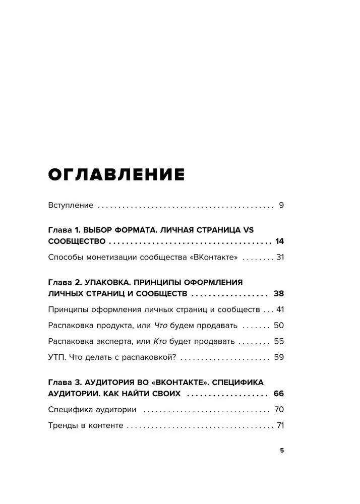 VKontakte has Money. How to Attract People to Communities and Earn