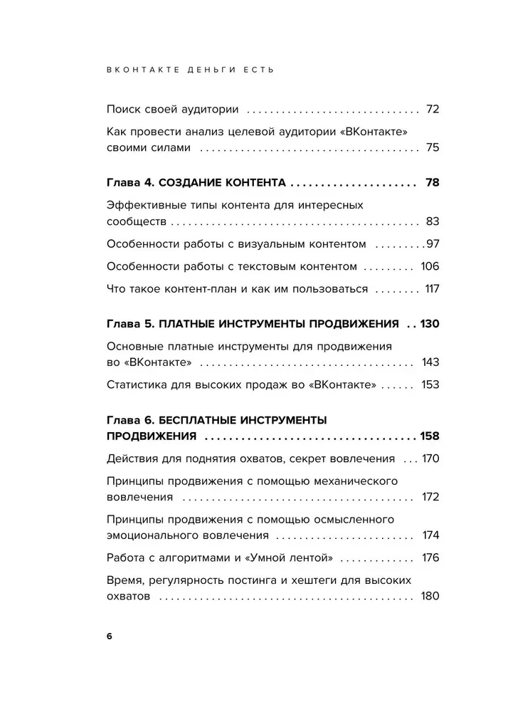 VKontakte has Money. How to Attract People to Communities and Earn