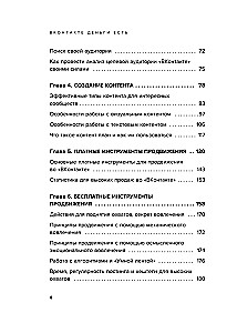 VKontakte has Money. How to Attract People to Communities and Earn