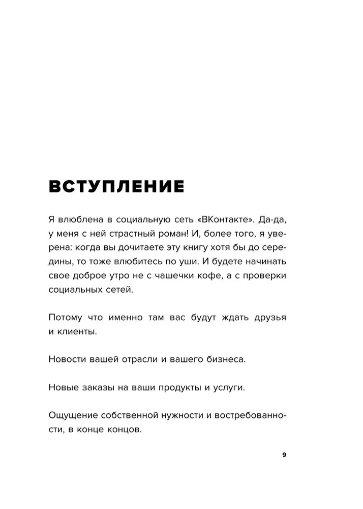 VKontakte has Money. How to Attract People to Communities and Earn