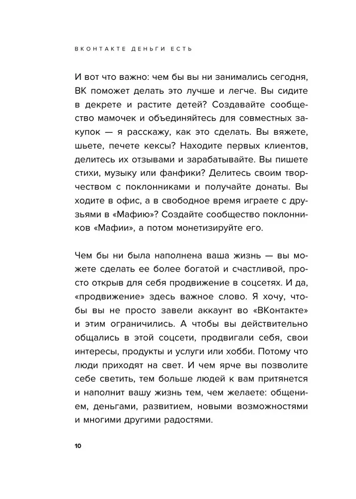 VKontakte has Money. How to Attract People to Communities and Earn