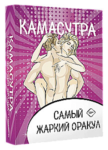 Kama Sutra. Karščiausias orakulas (54 kortelės ir vadovas)