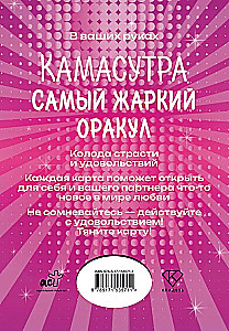 Kama Sutra. Karščiausias orakulas (54 kortelės ir vadovas)
