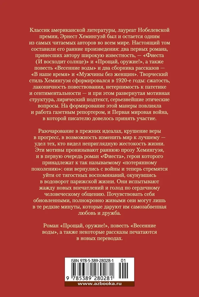 Fiesta. Atā, ieroči!