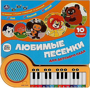Союзмультфильм. Любимые песенки