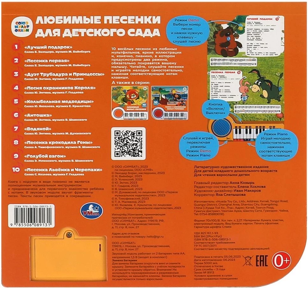 Союзмультфильм. Любимые песенки