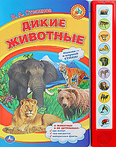 Svetimi gyvūnai