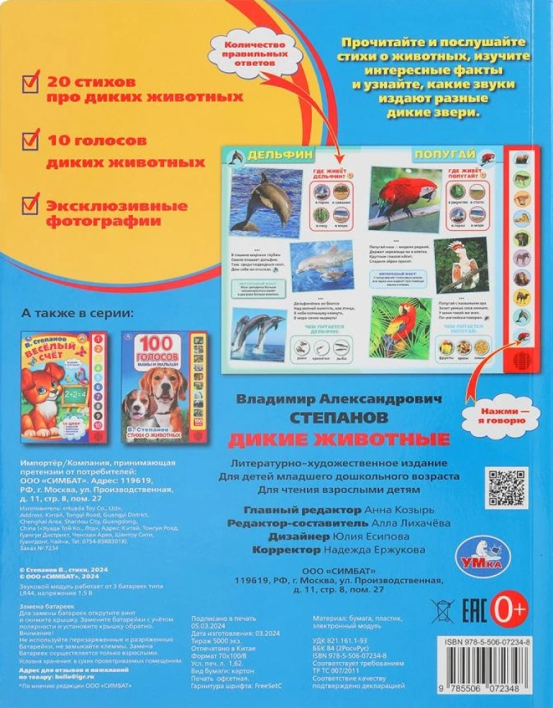 Svetimi gyvūnai