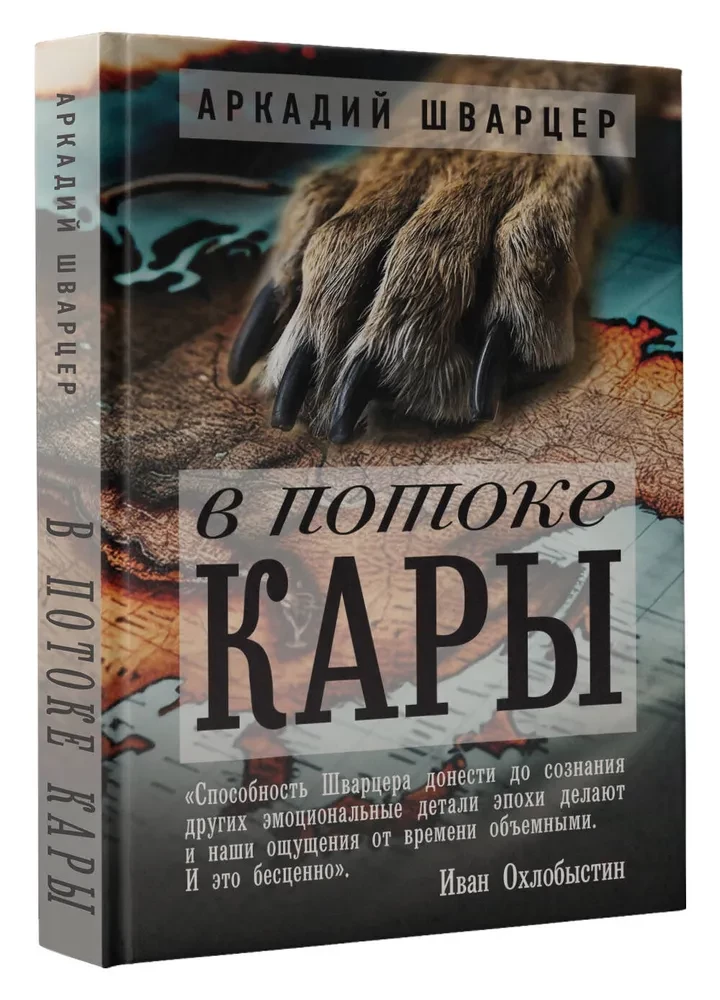 Karo tėkmėje