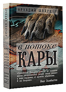 Karo tėkmėje