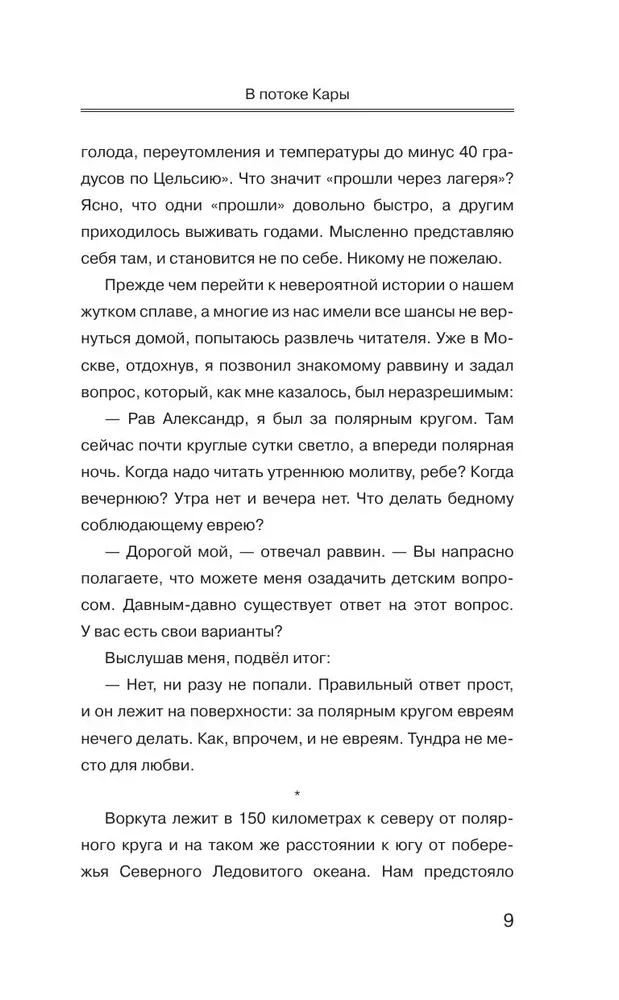 Karo tėkmėje