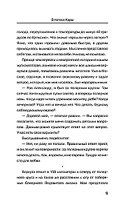 Karo tėkmėje
