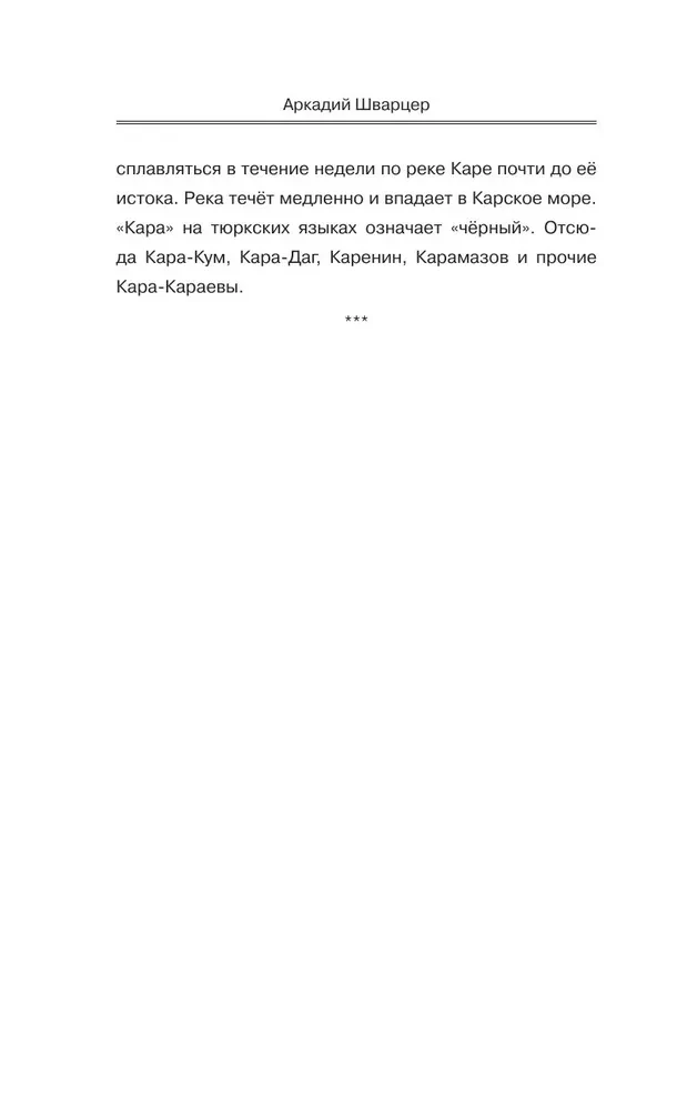 Karo tėkmėje