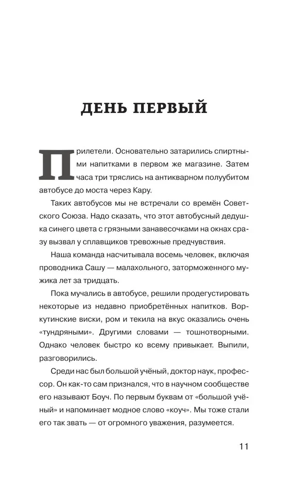 Karo tėkmėje