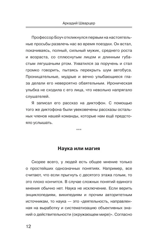 Karo tėkmėje