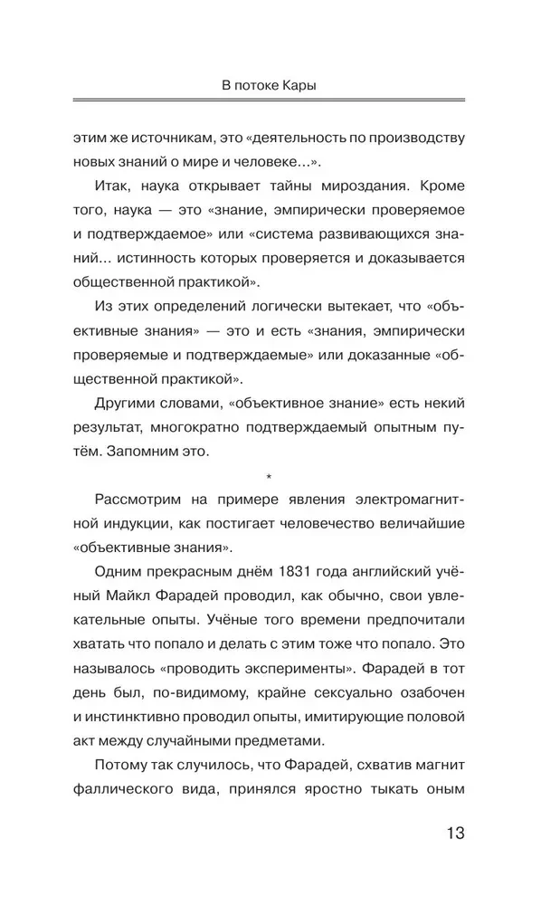 Karo tėkmėje