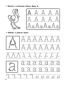 Pisanie liter i cyfr. 5-7 lat