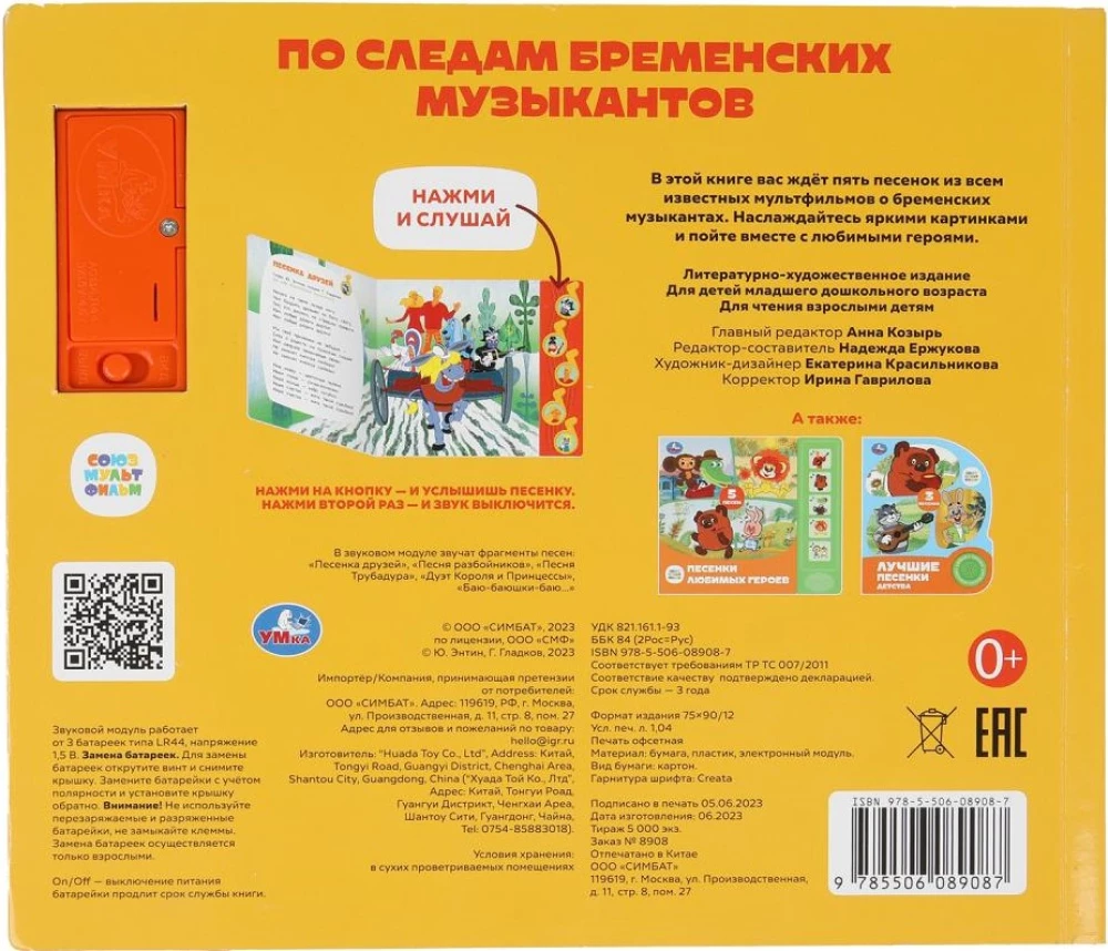 Film animowany. Po śladach bremenńskich muzyków