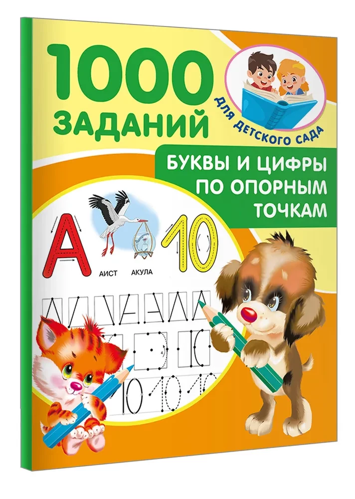 Letters and Numbers by Key Points. 5-7 Years