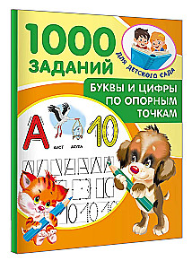 Letters and Numbers by Key Points. 5-7 Years