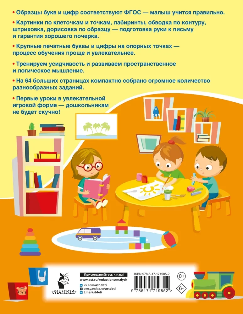 Letters and Numbers by Key Points. 5-7 Years