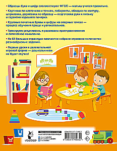 Letters and Numbers by Key Points. 5-7 Years