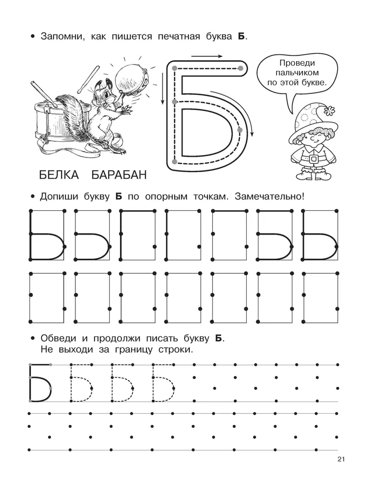 Letters and Numbers by Key Points. 5-7 Years