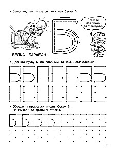Letters and Numbers by Key Points. 5-7 Years