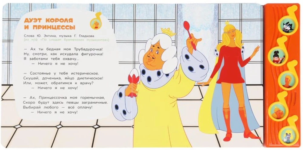 Film animowany. Po śladach bremenńskich muzyków