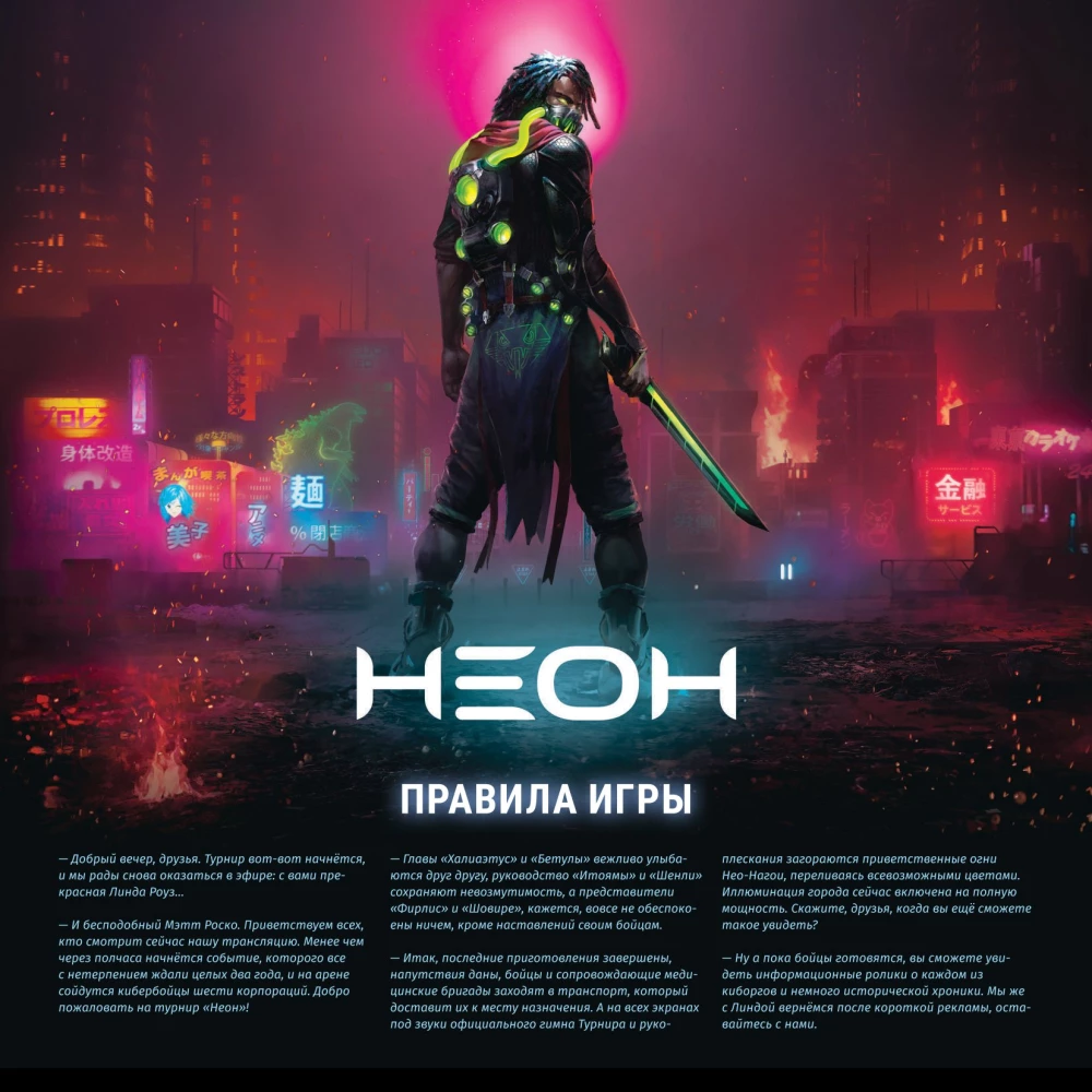 Настольная игра - Неон