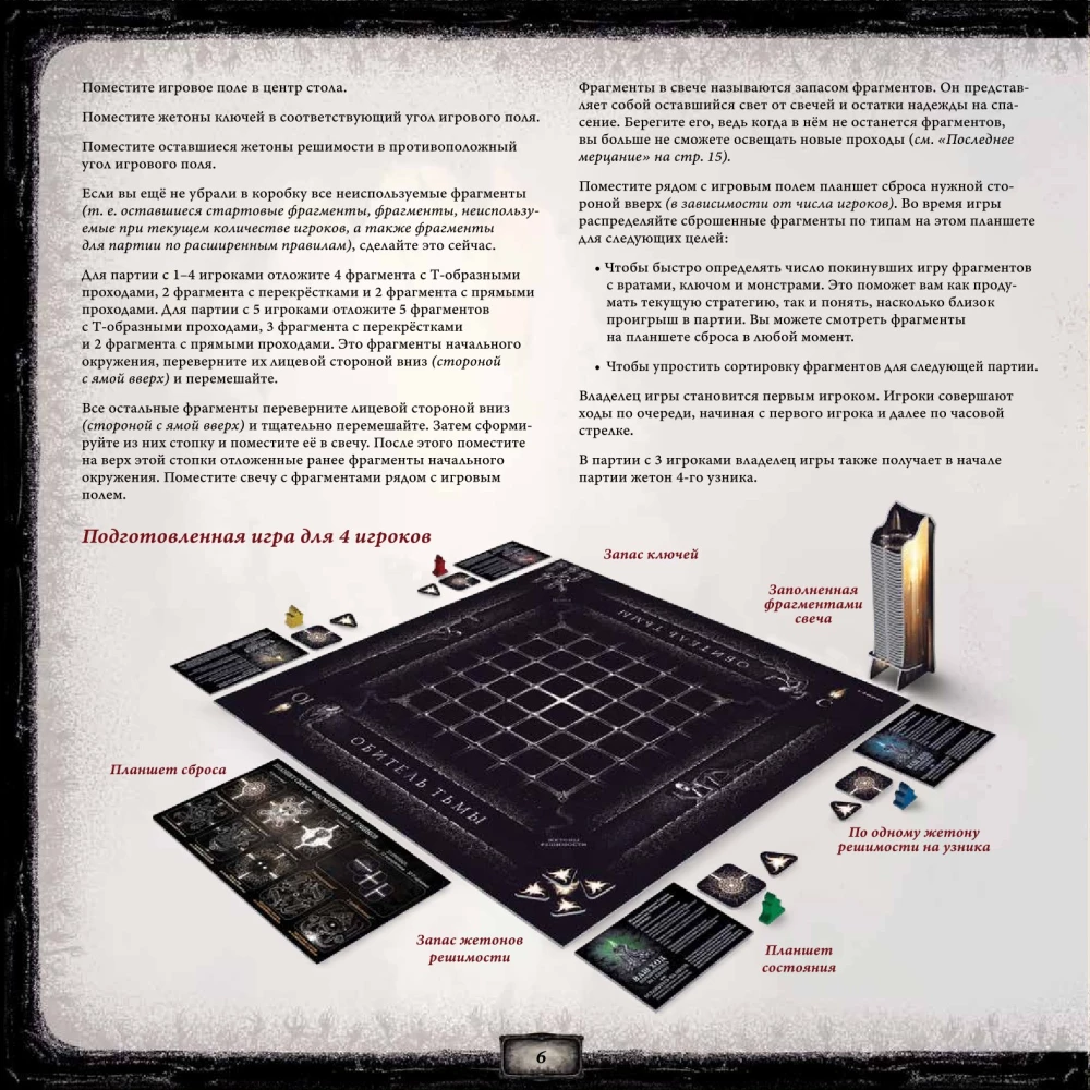 Gra planszowa - Siedziba ciemności