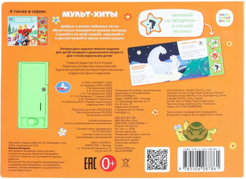 Soyuzmultfilm. Cartoon Hits